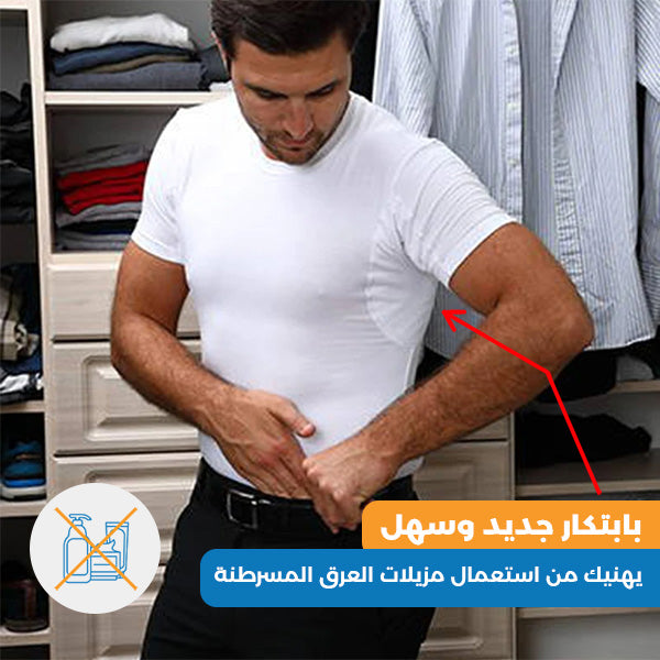 تيشرت داخلي مضاد للتعرق والروائح