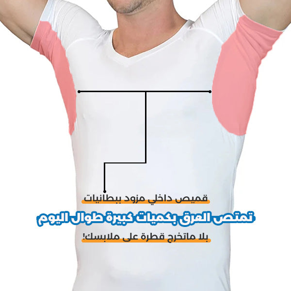 تيشرت داخلي مضاد للتعرق والروائح