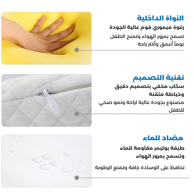 الوسادة المائلة للرضع