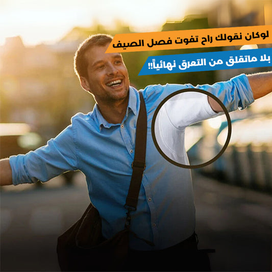 تيشرت داخلي مضاد للتعرق والروائح