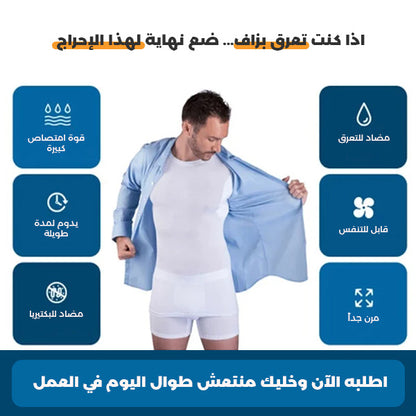 تيشرت داخلي مضاد للتعرق والروائح