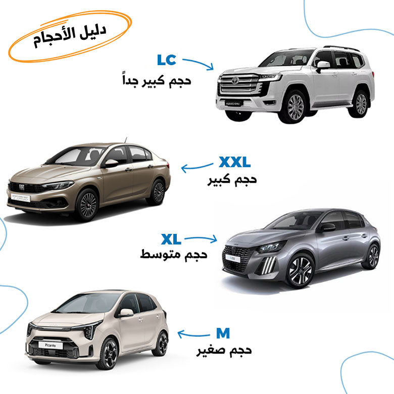 غطاء السيارة المزدوج + هدية مميزة