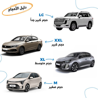 غطاء السيارة المزدوج + هدية مميزة