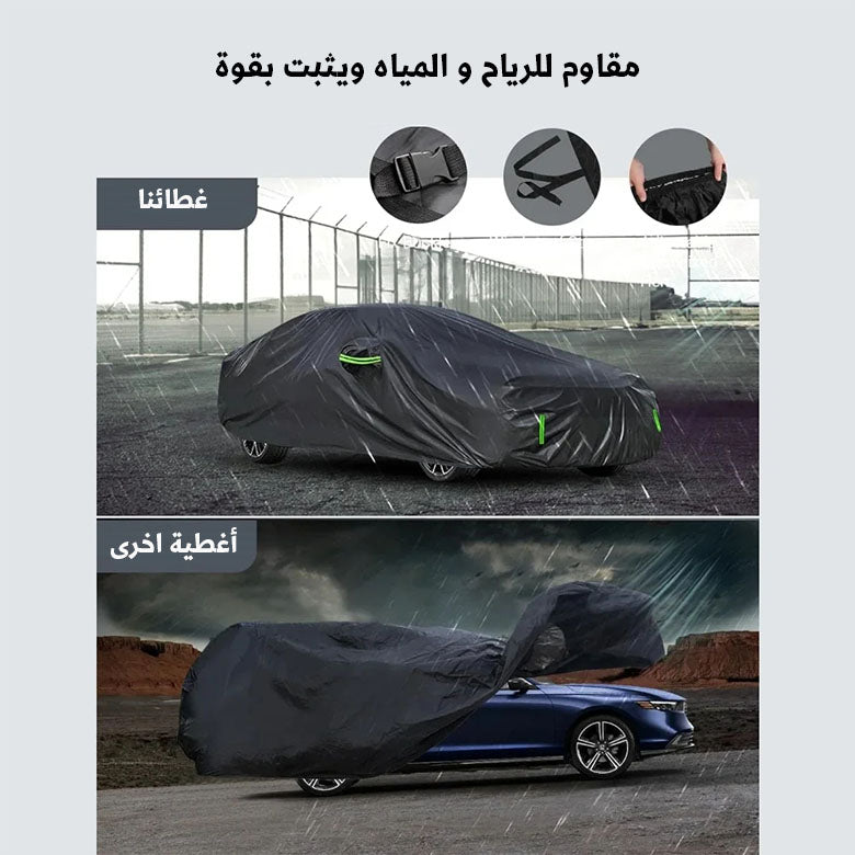 غطاء السيارة المزدوج + هدية مميزة