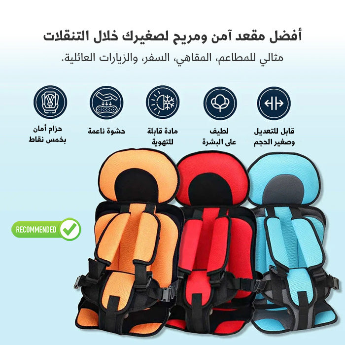 مقعد سيارة محمول للأطفال