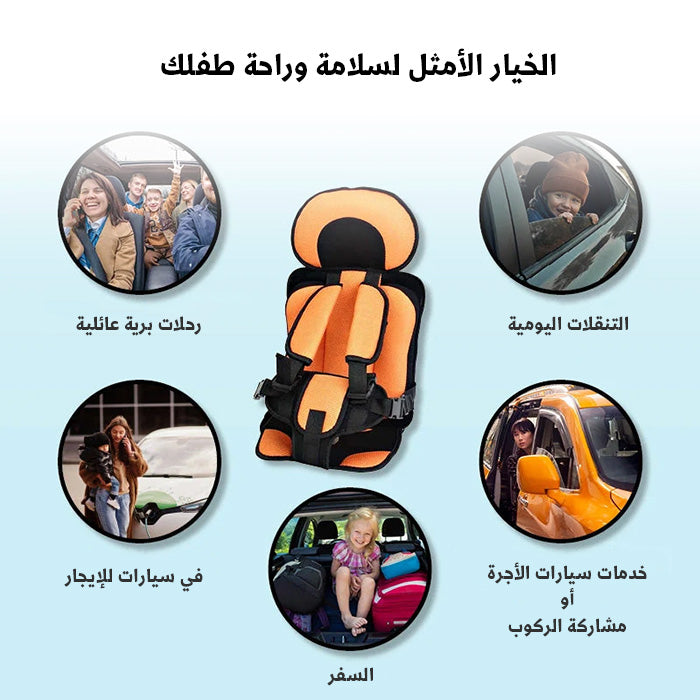 مقعد سيارة محمول للأطفال