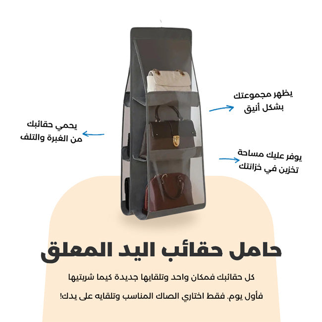 حامل حقائب اليد العملي