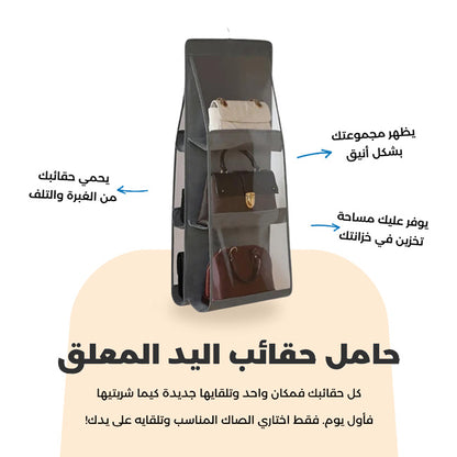 حامل حقائب اليد العملي
